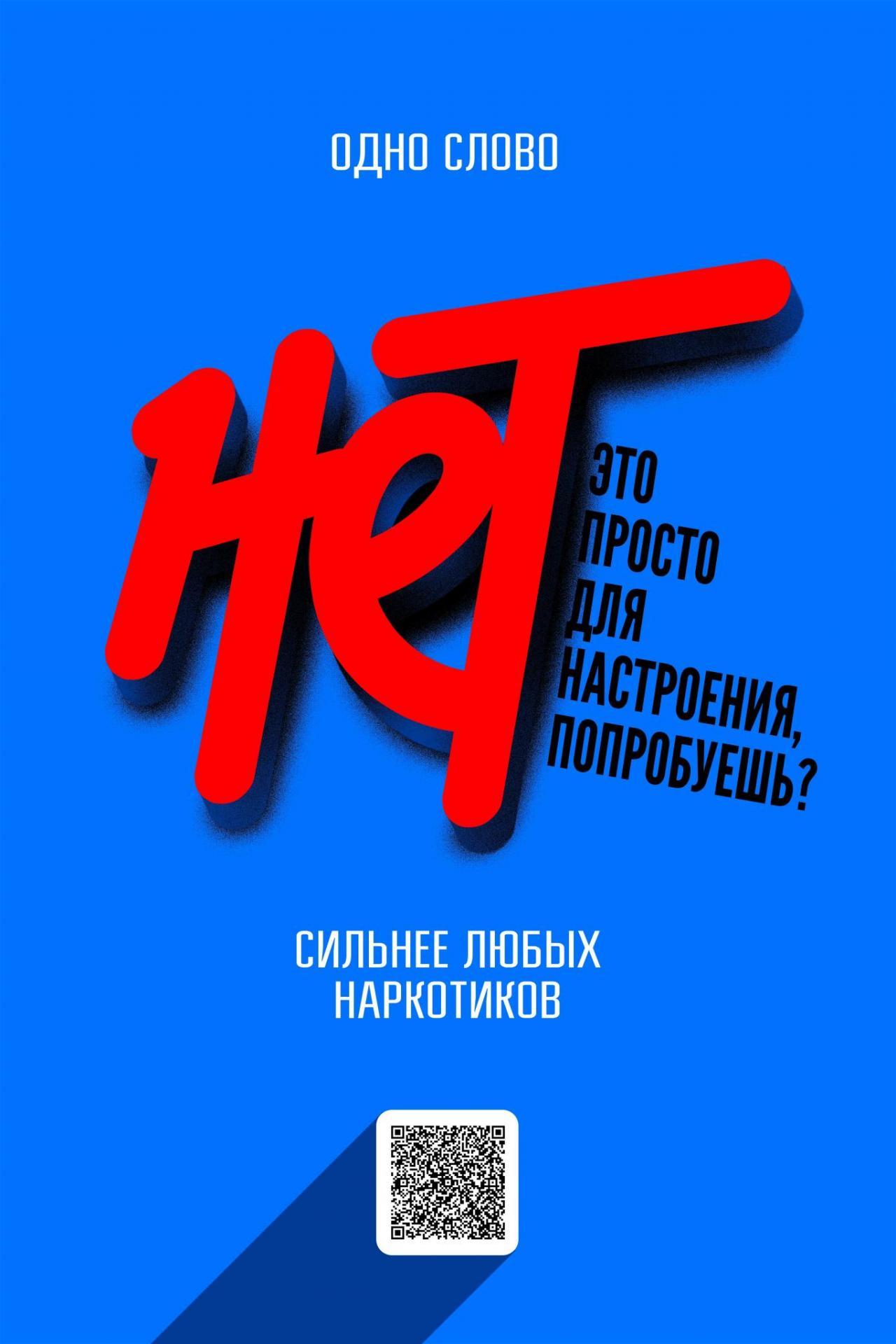 В марте 2025 года стартовала масштабная инициатива — единая антинаркотическая коммуникационная кампания. Этот проект, реализуемый по решению Государственного антинаркотического комитета (протокол №52 от 5 июля 2023 года).