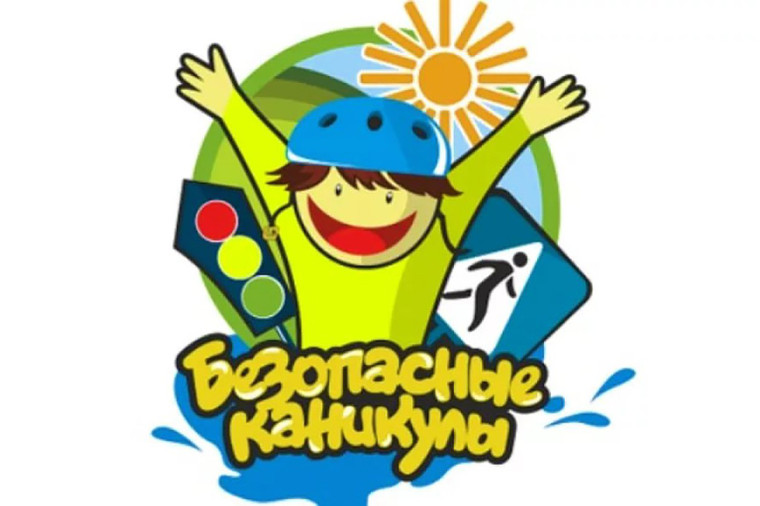 Памятка для родителей. Выбираем безопасный лагерь..
