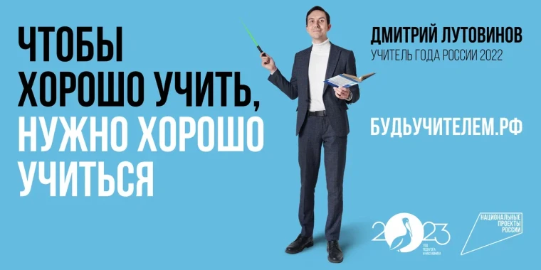Год педагога и наставника.