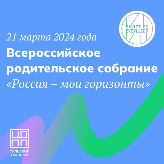 родительское собрание.