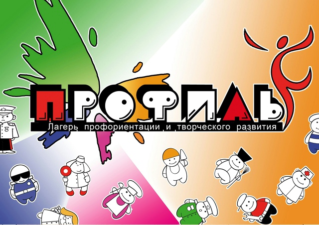 ПРОФИЛЬНЫЕ ЛАГЕРЯ 2025год..